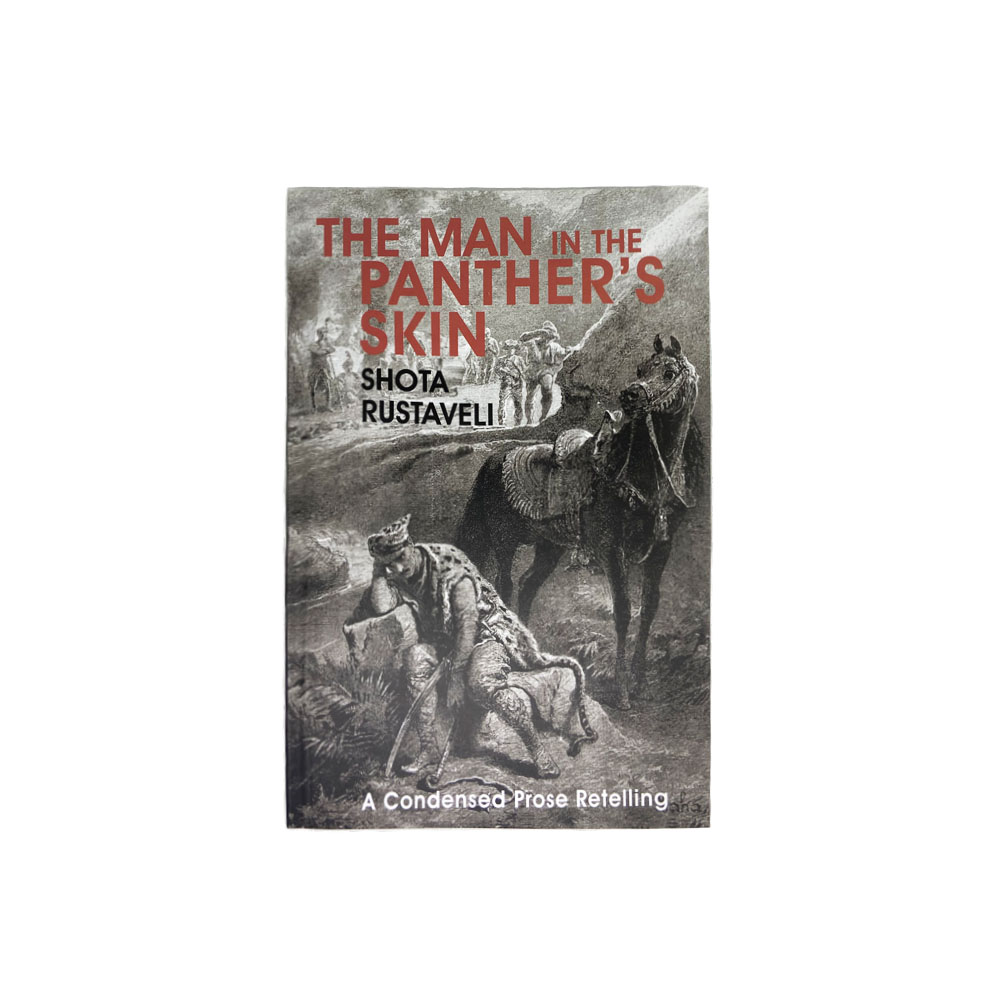 ვეფხისტყაოსანი