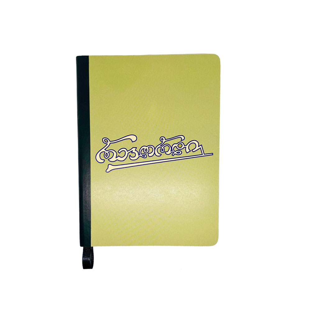 ბლოკნოტი ჩანახატებისთვის "რეკორდი"